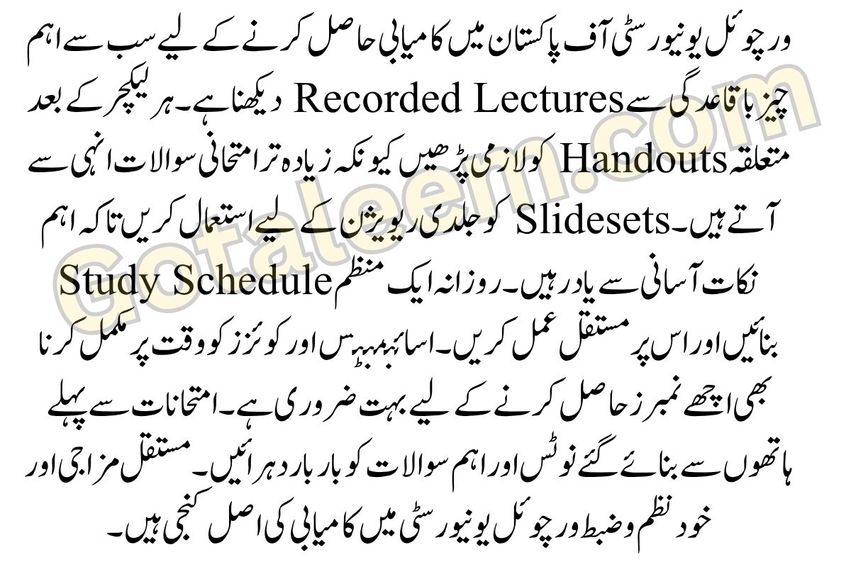 Best Way to Study in Virtual University of Pakistan for Beginners