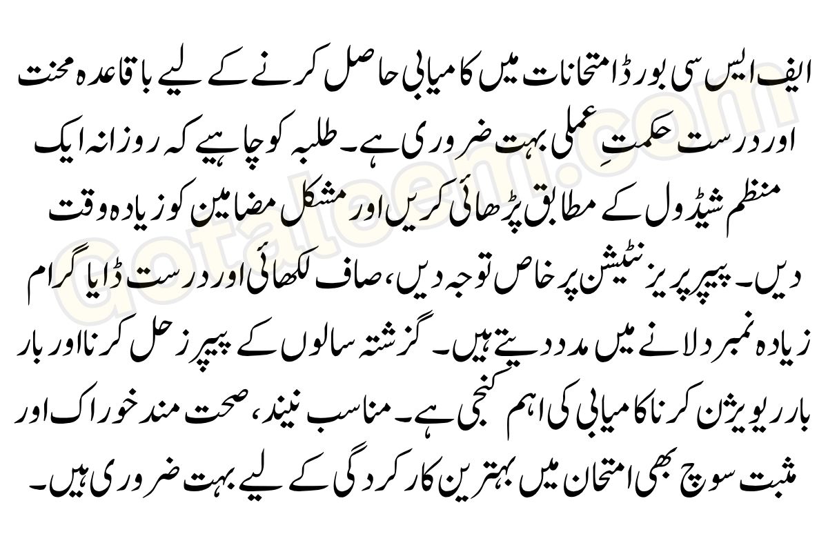 Tips for FSc Board Exams Pakistan Students